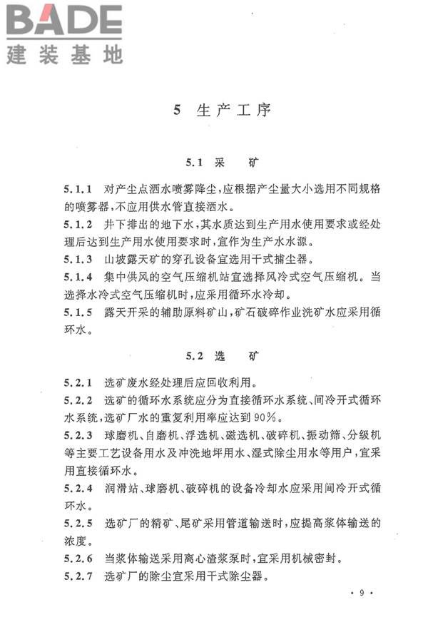 钢铁企业节水设计规范_页面_17.jpg