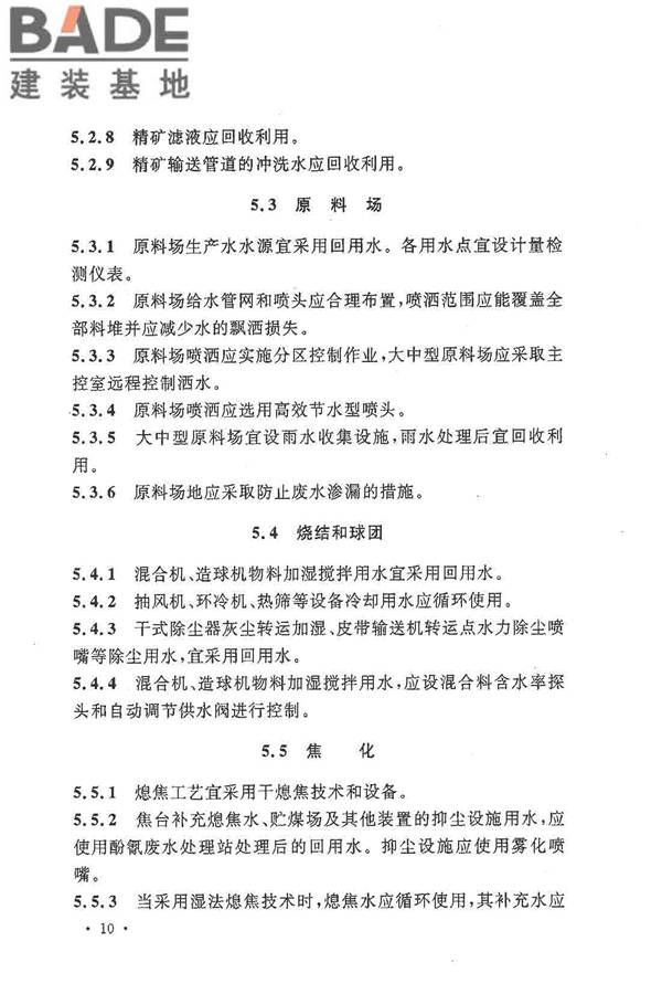钢铁企业节水设计规范_页面_18.jpg