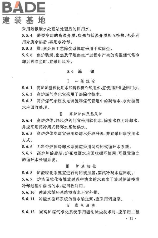 钢铁企业节水设计规范_页面_19.jpg