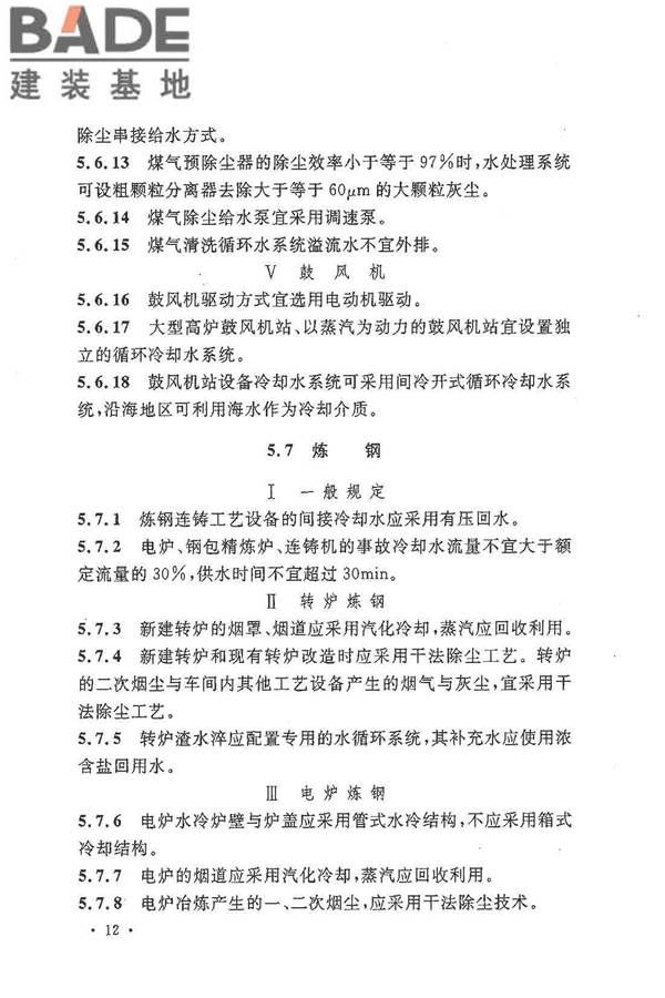 钢铁企业节水设计规范_页面_20.jpg