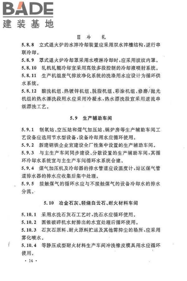 钢铁企业节水设计规范_页面_22.jpg
