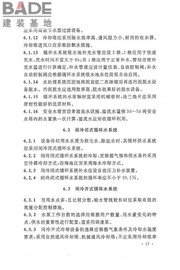 钢铁企业节水设计规范_页面_25.jpg