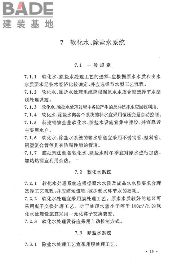 钢铁企业节水设计规范_页面_27.jpg