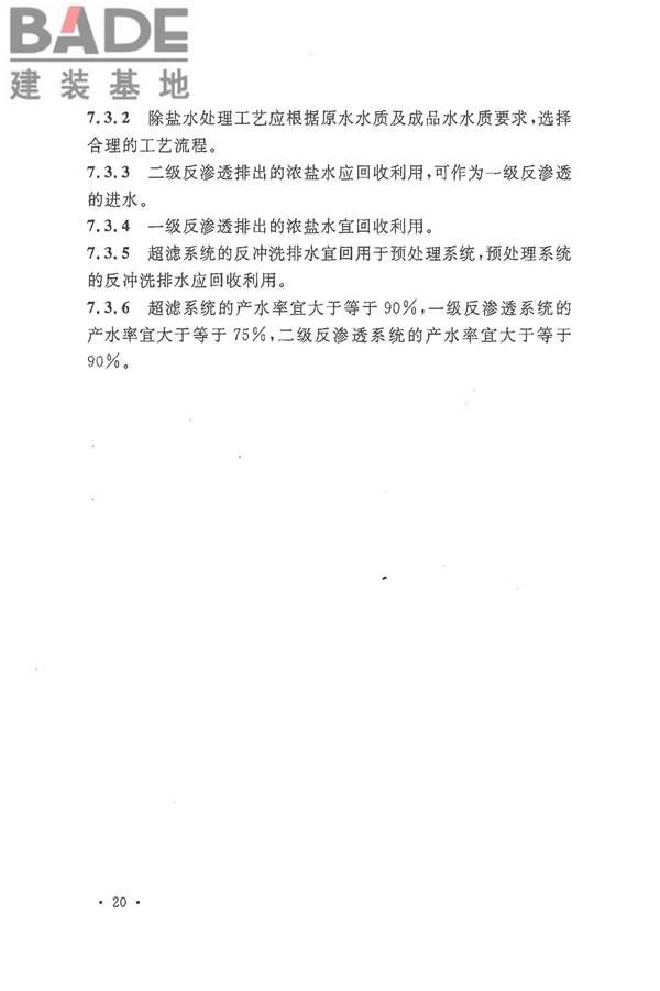 钢铁企业节水设计规范_页面_28.jpg