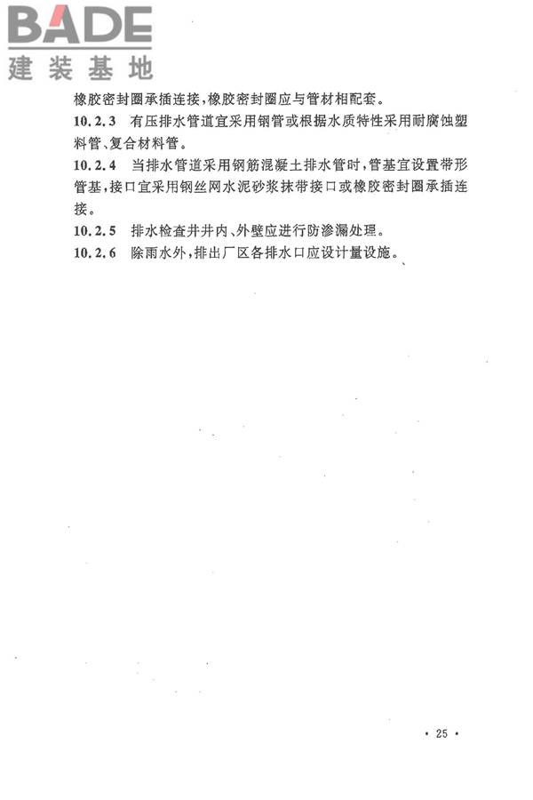 钢铁企业节水设计规范_页面_33.jpg