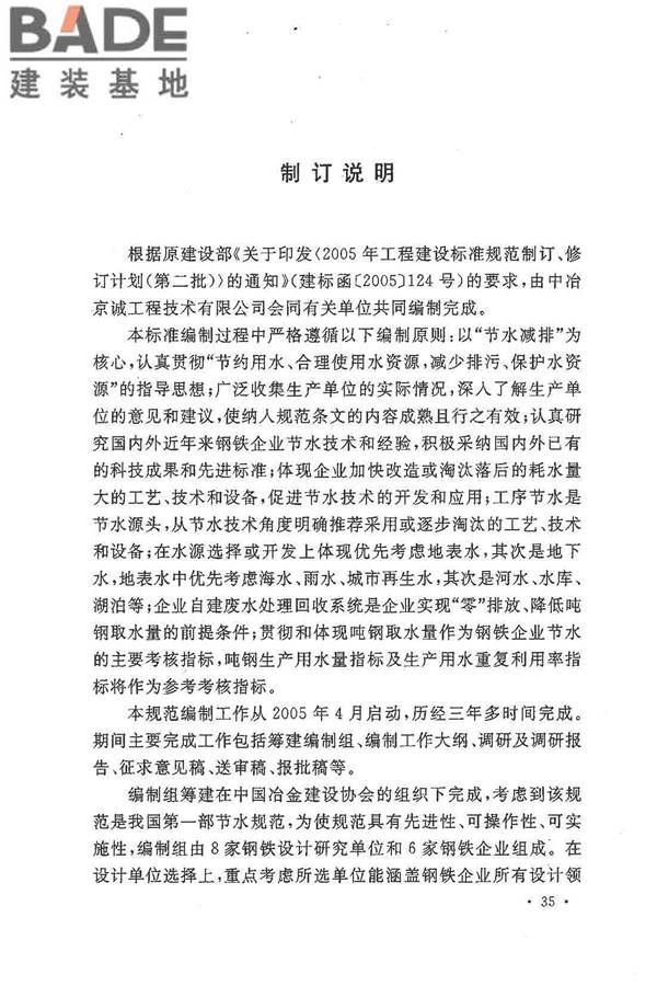 钢铁企业节水设计规范_页面_41.jpg