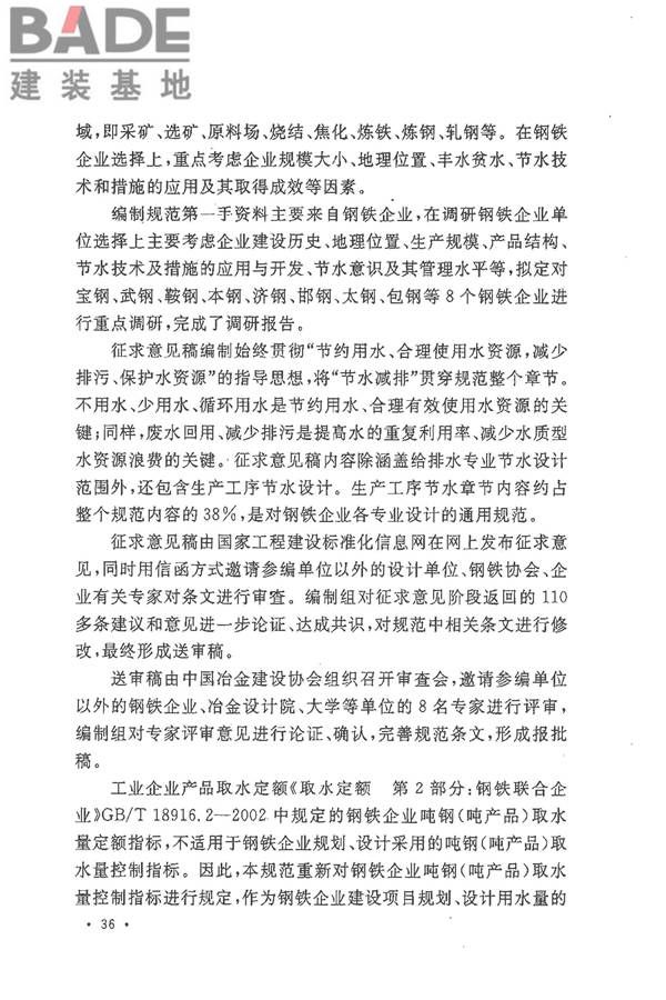 钢铁企业节水设计规范_页面_42.jpg
