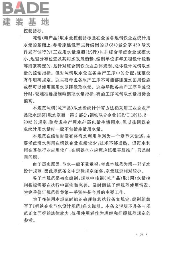 钢铁企业节水设计规范_页面_43.jpg