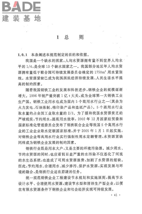 钢铁企业节水设计规范_页面_46.jpg