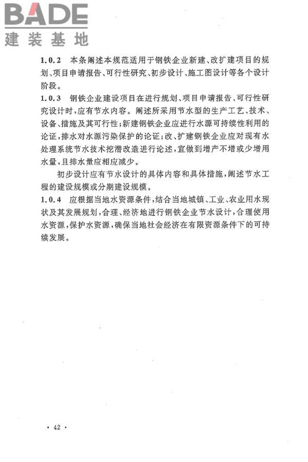 钢铁企业节水设计规范_页面_47.jpg