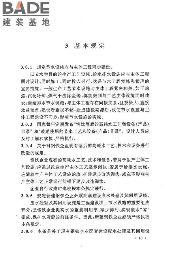 钢铁企业节水设计规范_页面_48.jpg