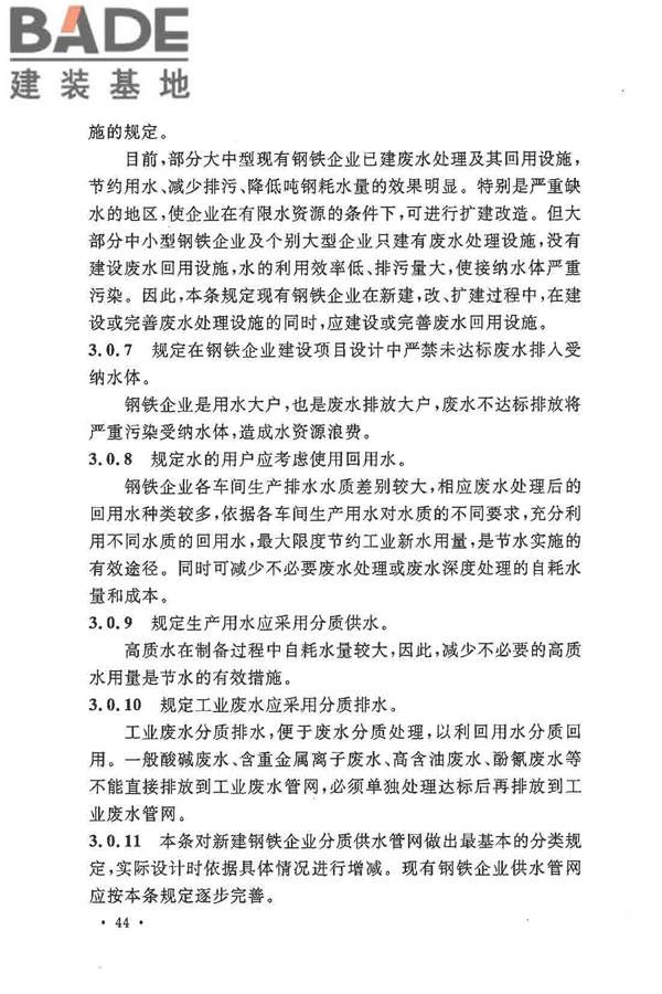 钢铁企业节水设计规范_页面_49.jpg