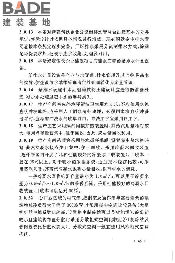 钢铁企业节水设计规范_页面_50.jpg
