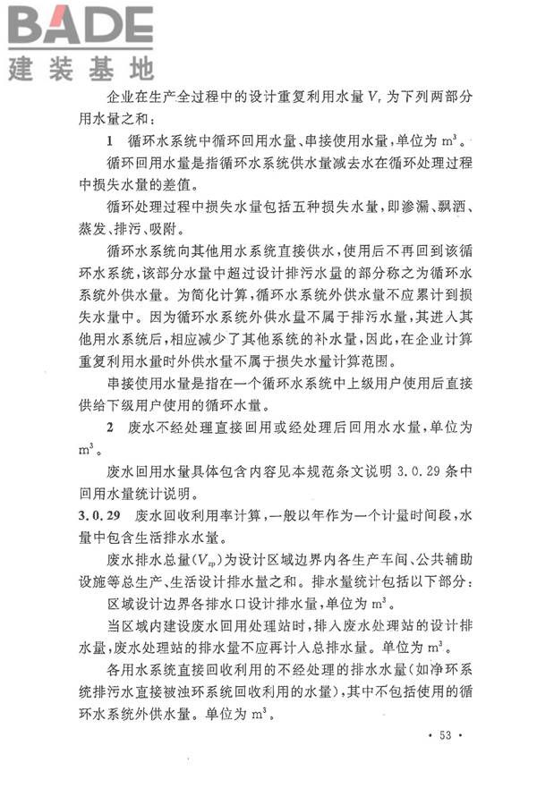 钢铁企业节水设计规范_页面_58.jpg