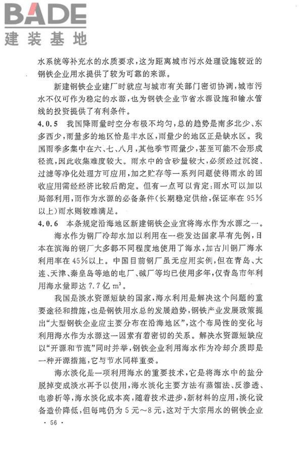 钢铁企业节水设计规范_页面_61.jpg