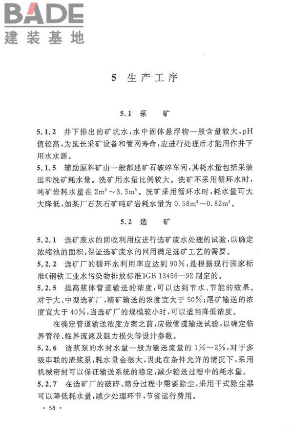 钢铁企业节水设计规范_页面_63.jpg