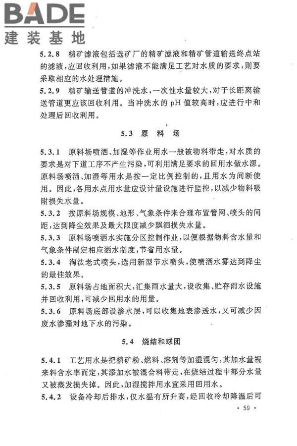 钢铁企业节水设计规范_页面_64.jpg