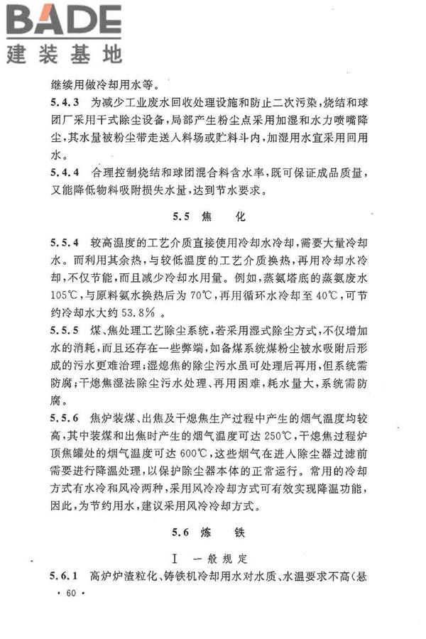 钢铁企业节水设计规范_页面_65.jpg