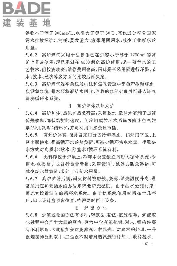 钢铁企业节水设计规范_页面_66.jpg