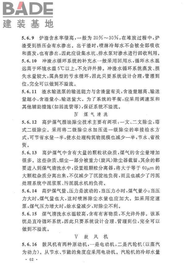 钢铁企业节水设计规范_页面_67.jpg