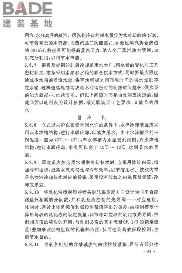 钢铁企业节水设计规范_页面_70.jpg