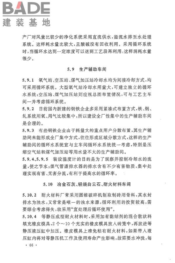 钢铁企业节水设计规范_页面_71.jpg