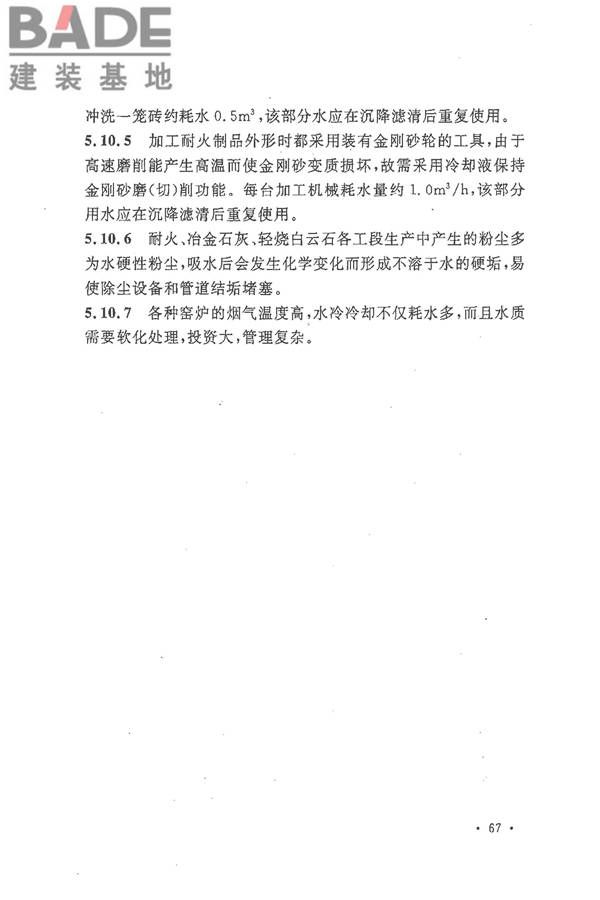 钢铁企业节水设计规范_页面_72.jpg