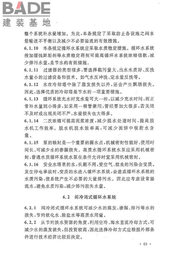 钢铁企业节水设计规范_页面_74.jpg