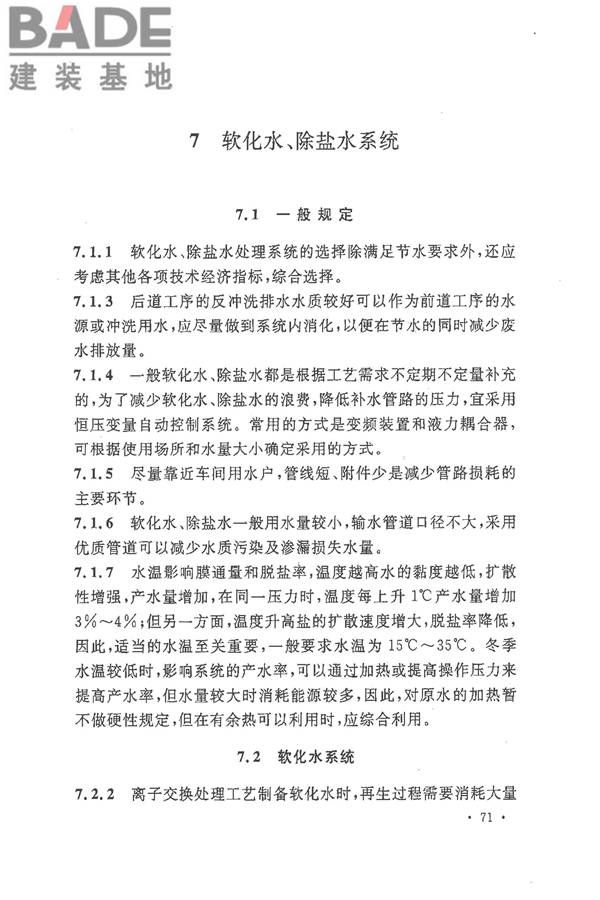 钢铁企业节水设计规范_页面_76.jpg