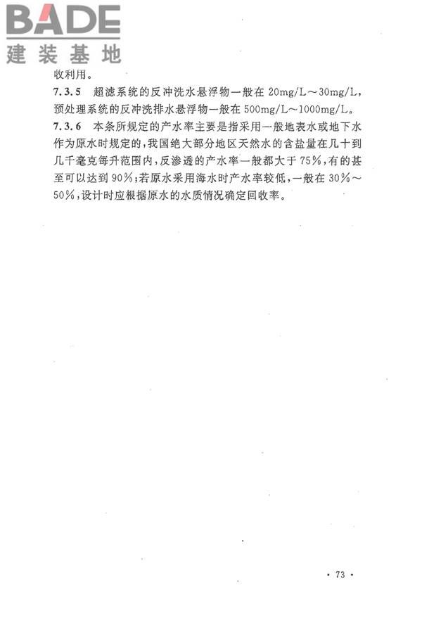钢铁企业节水设计规范_页面_78.jpg