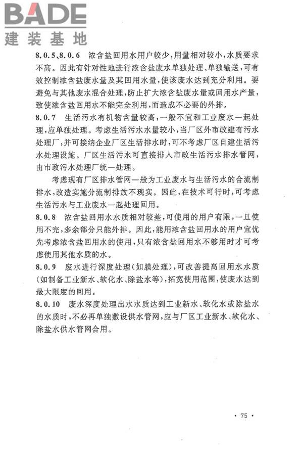 钢铁企业节水设计规范_页面_80.jpg