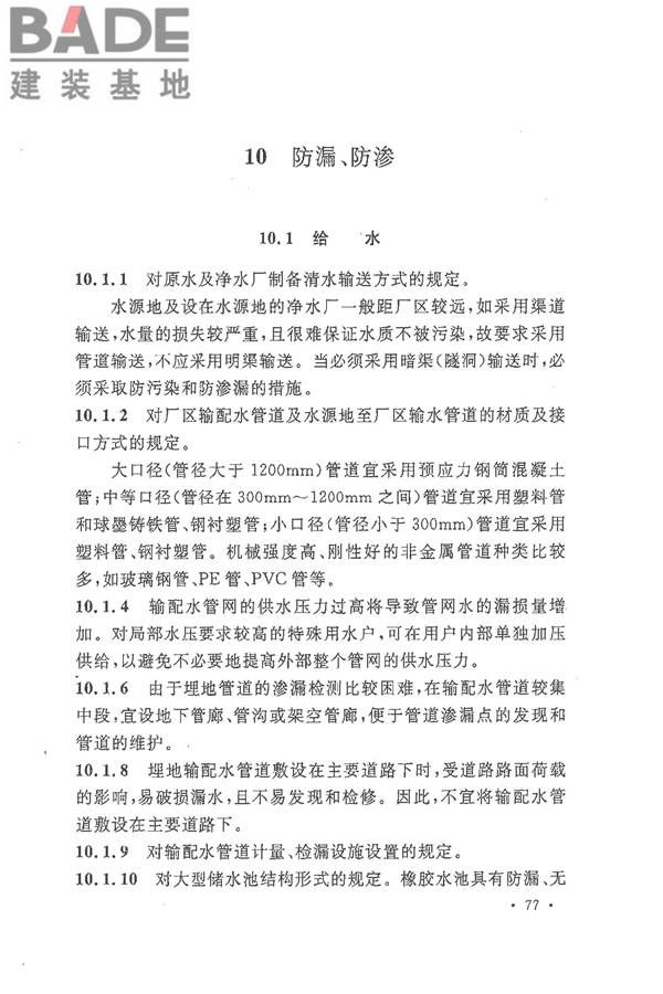 钢铁企业节水设计规范_页面_82.jpg