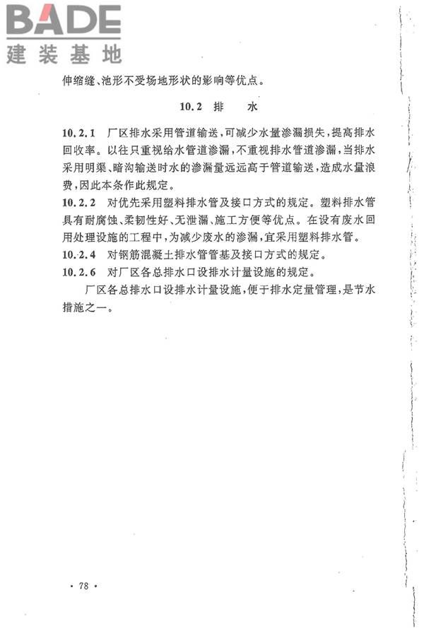 钢铁企业节水设计规范_页面_83.jpg
