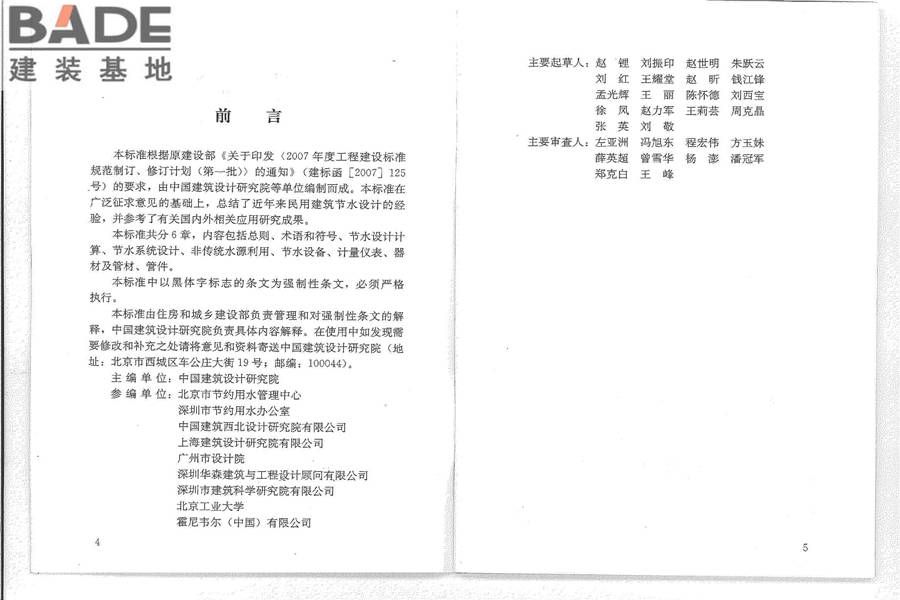 民用建筑节水设计标准_页面_04.jpg