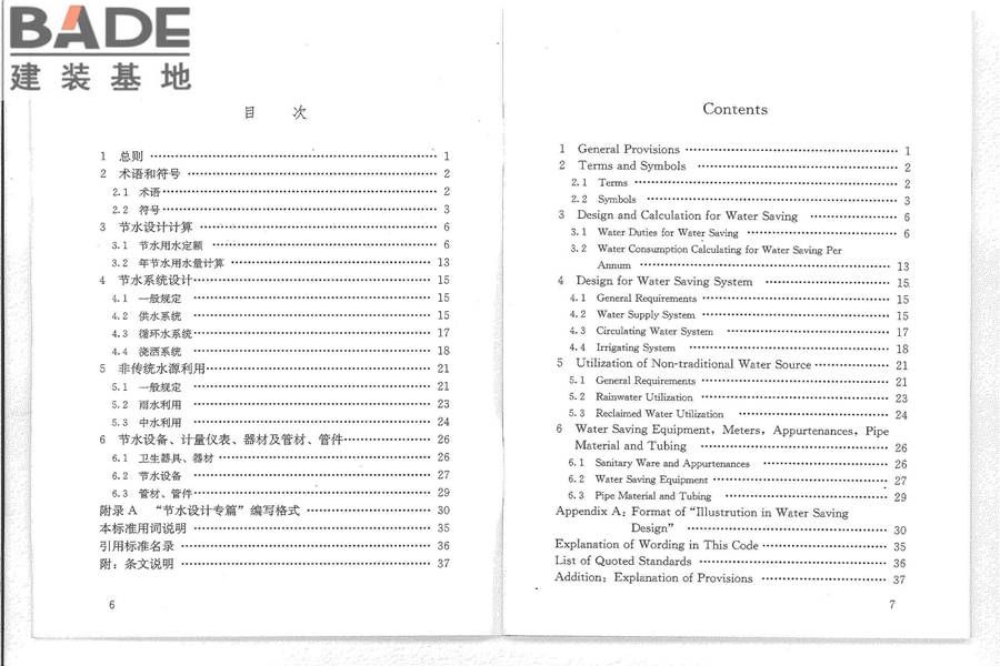 民用建筑节水设计标准_页面_05.jpg