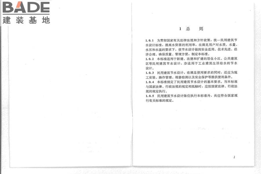 民用建筑节水设计标准_页面_06.jpg