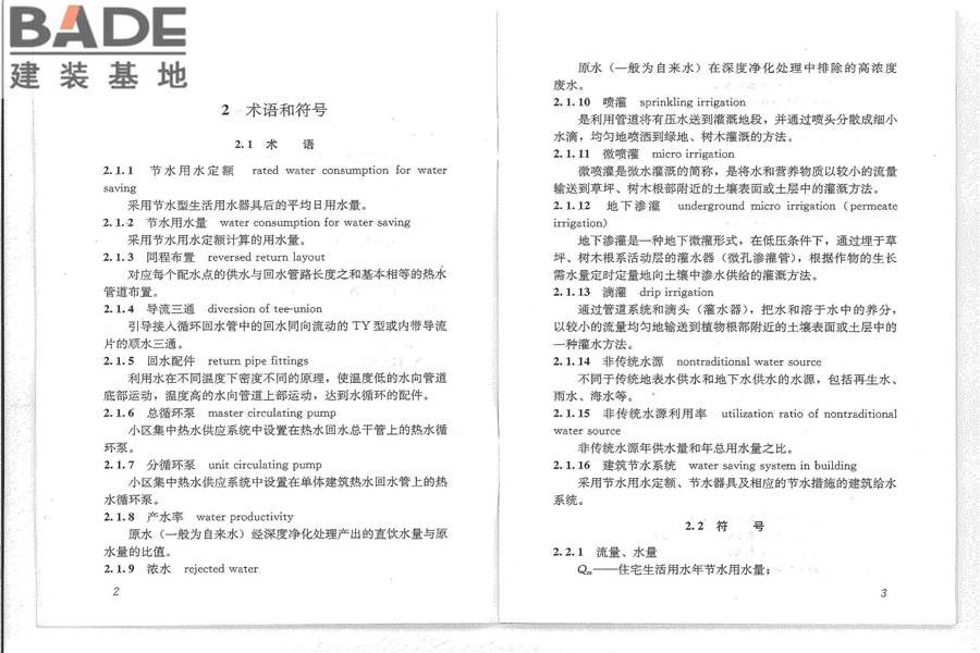 民用建筑节水设计标准_页面_07.jpg