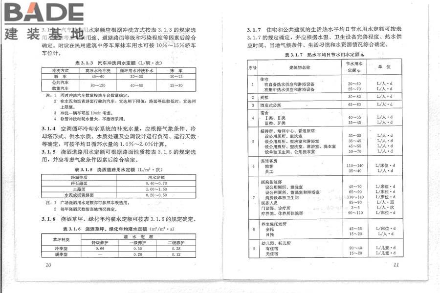 民用建筑节水设计标准_页面_11.jpg