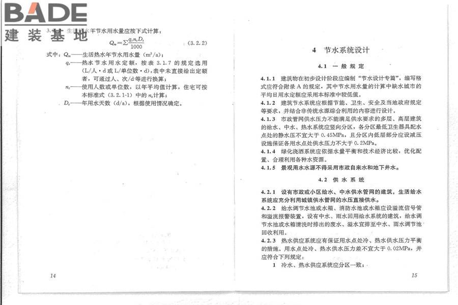 民用建筑节水设计标准_页面_13.jpg