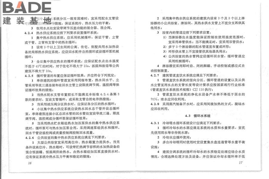 民用建筑节水设计标准_页面_14.jpg