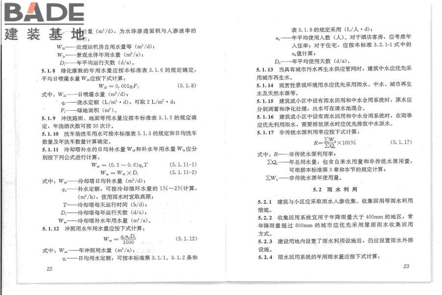 民用建筑节水设计标准_页面_17.jpg
