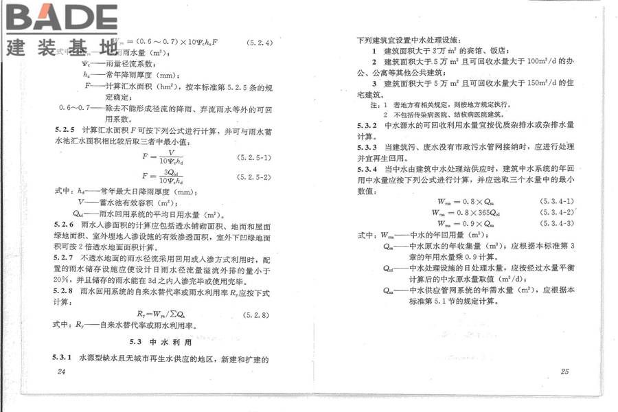 民用建筑节水设计标准_页面_18.jpg