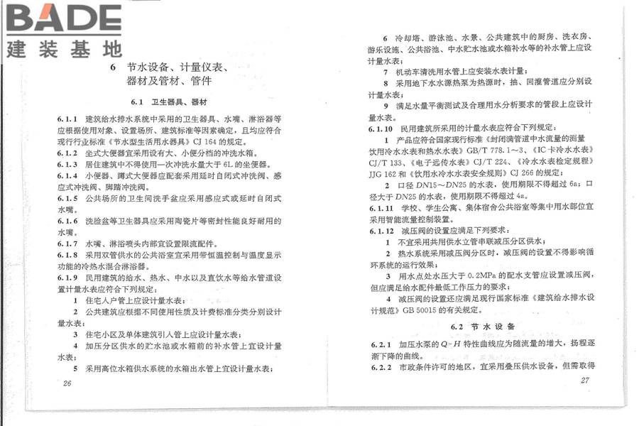 民用建筑节水设计标准_页面_19.jpg