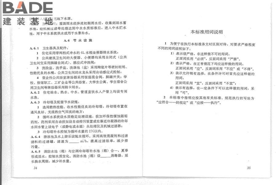 民用建筑节水设计标准_页面_23.jpg