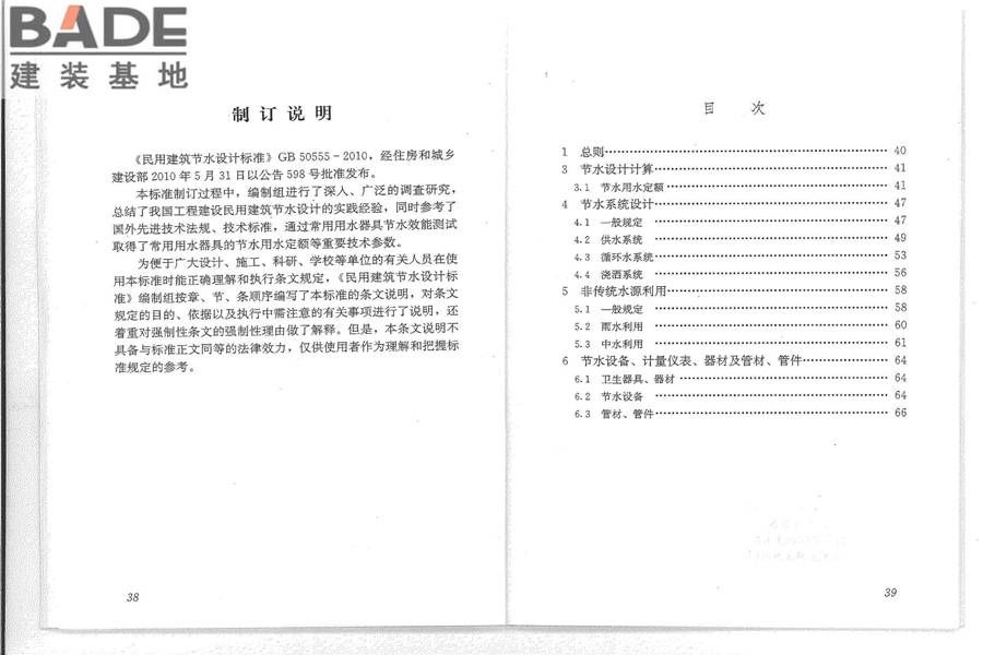 民用建筑节水设计标准_页面_25.jpg