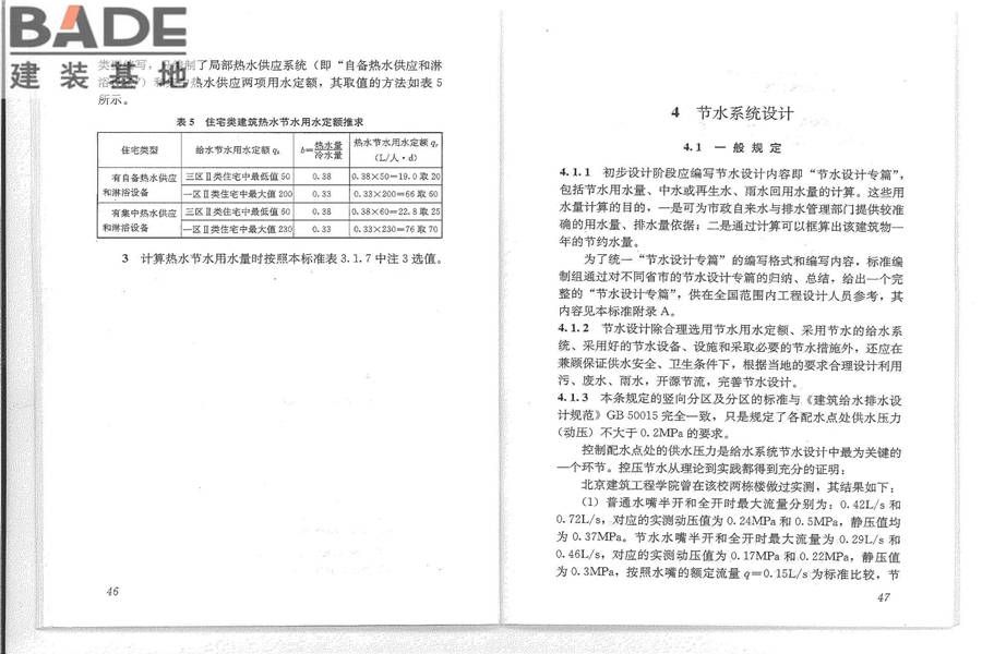 民用建筑节水设计标准_页面_29.jpg