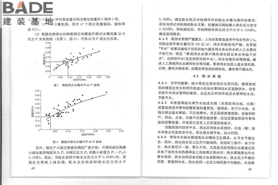 民用建筑节水设计标准_页面_30.jpg