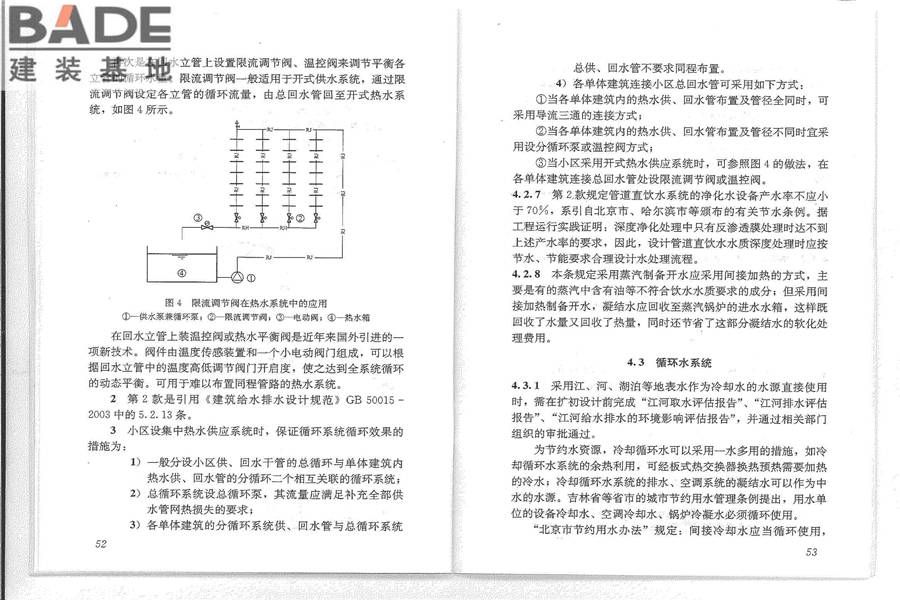 民用建筑节水设计标准_页面_32.jpg