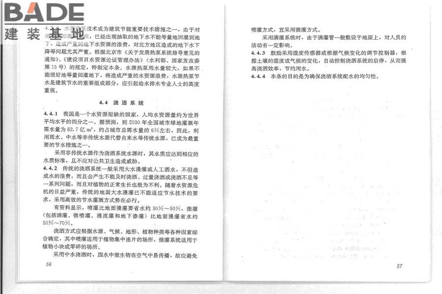民用建筑节水设计标准_页面_34.jpg