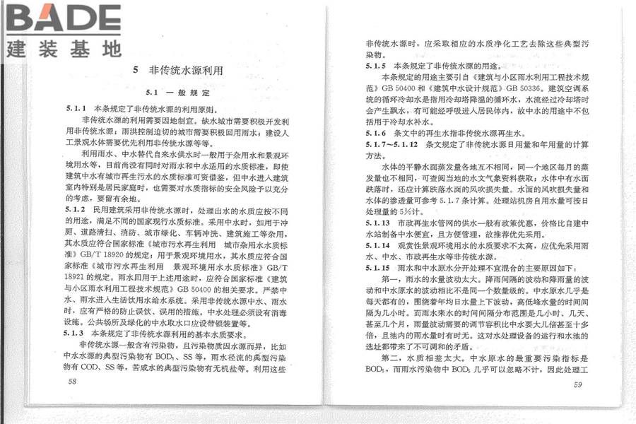 民用建筑节水设计标准_页面_35.jpg